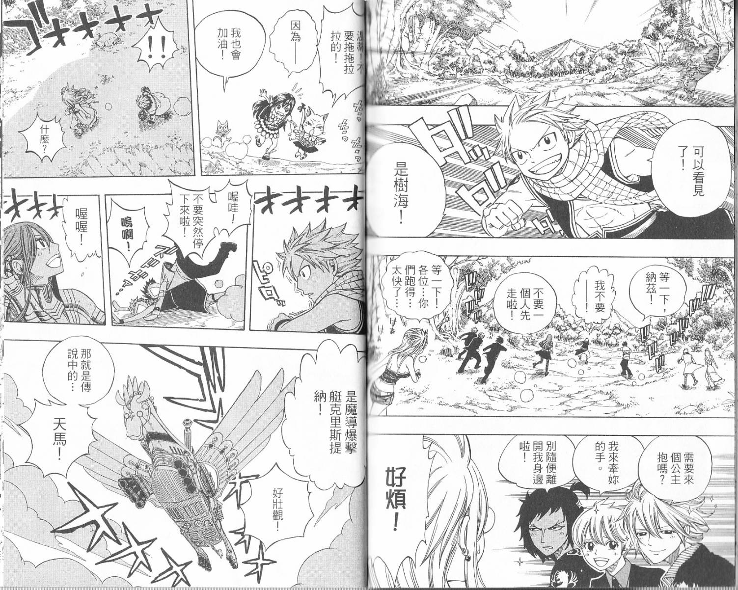 妖精的尾巴 第16卷 第86页