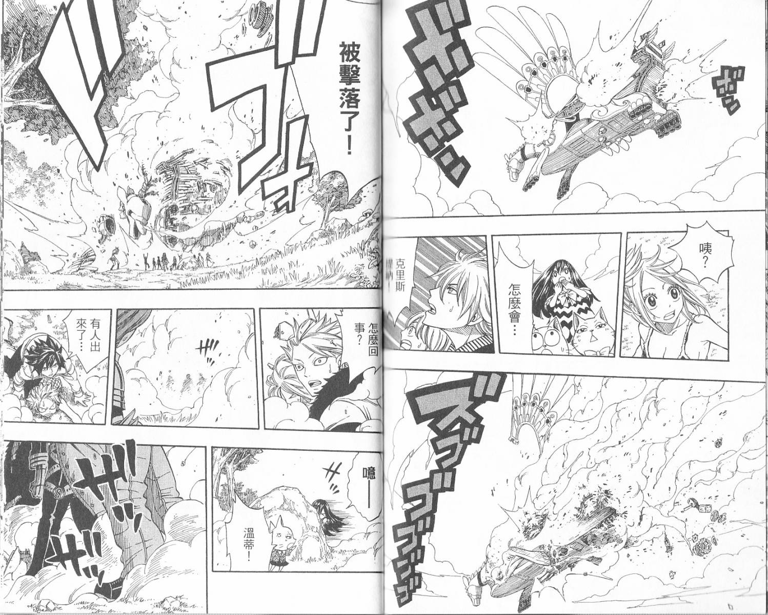 妖精的尾巴 第16卷 第87页