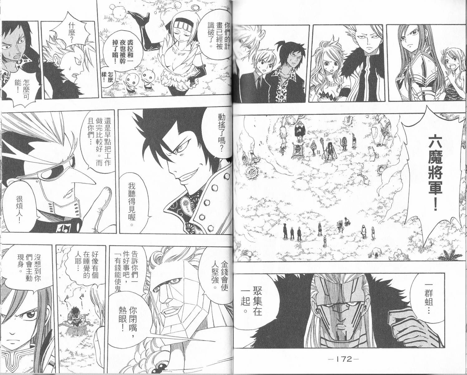 妖精的尾巴 第16卷 第89页