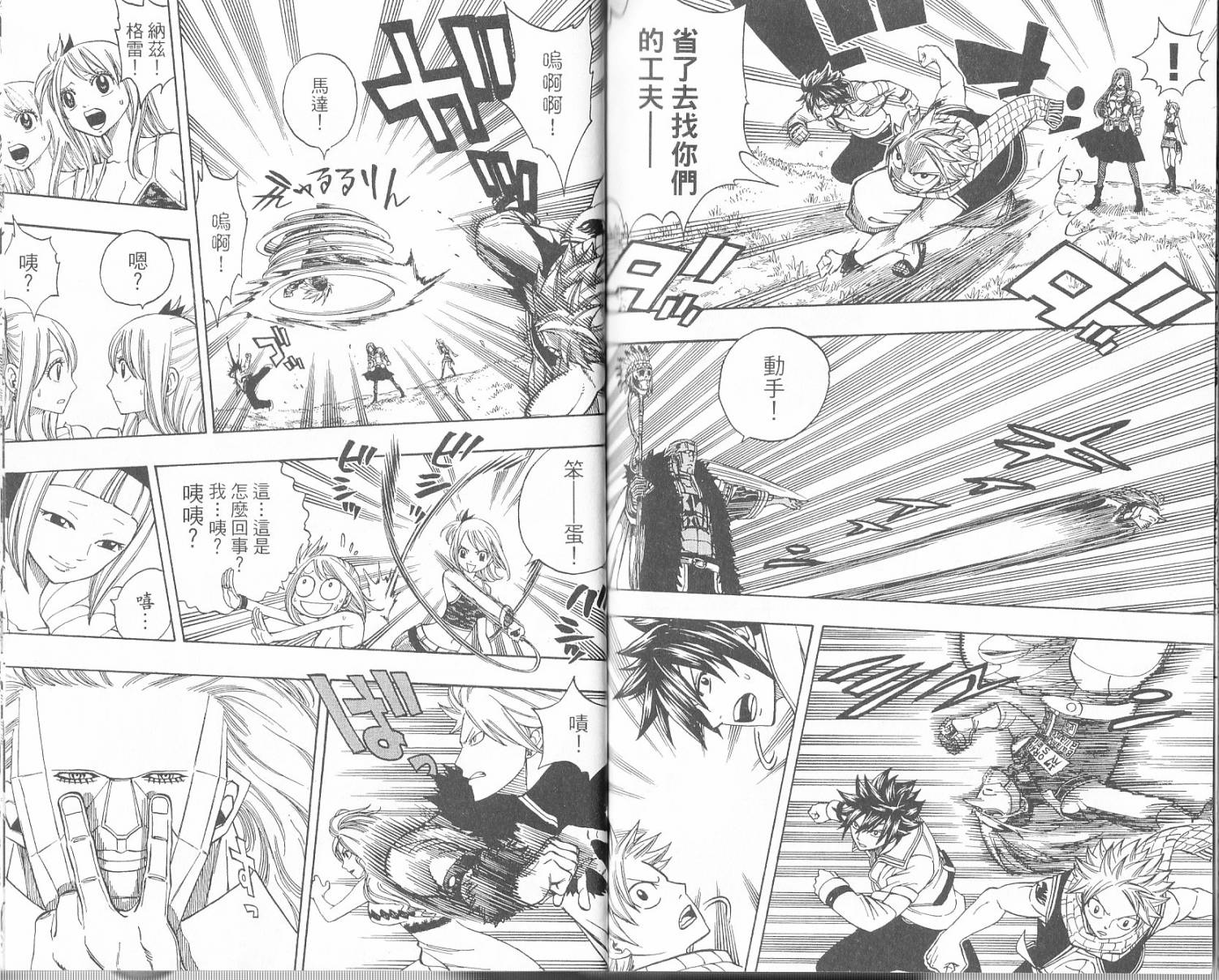 妖精的尾巴 第16卷 第90页