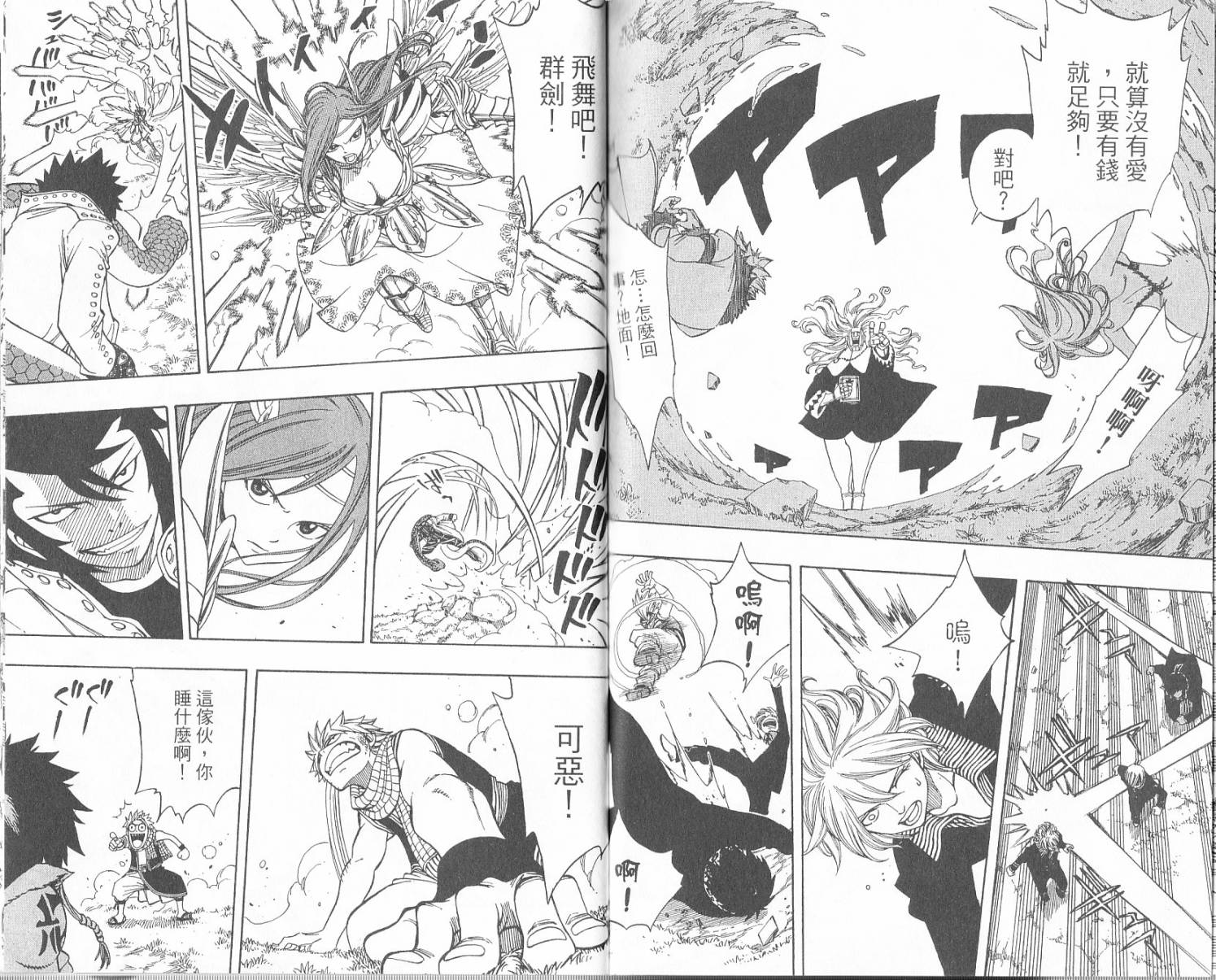 妖精的尾巴 第16卷 第91页