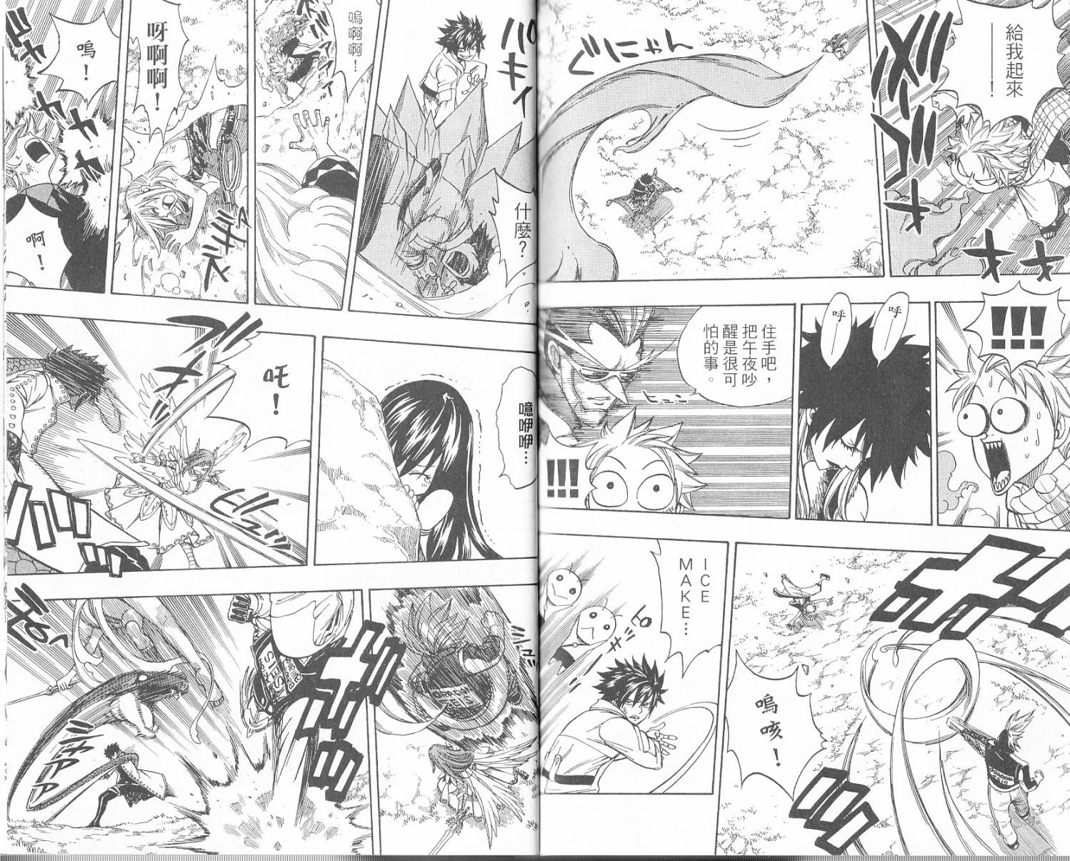 妖精的尾巴 第16卷 第92页