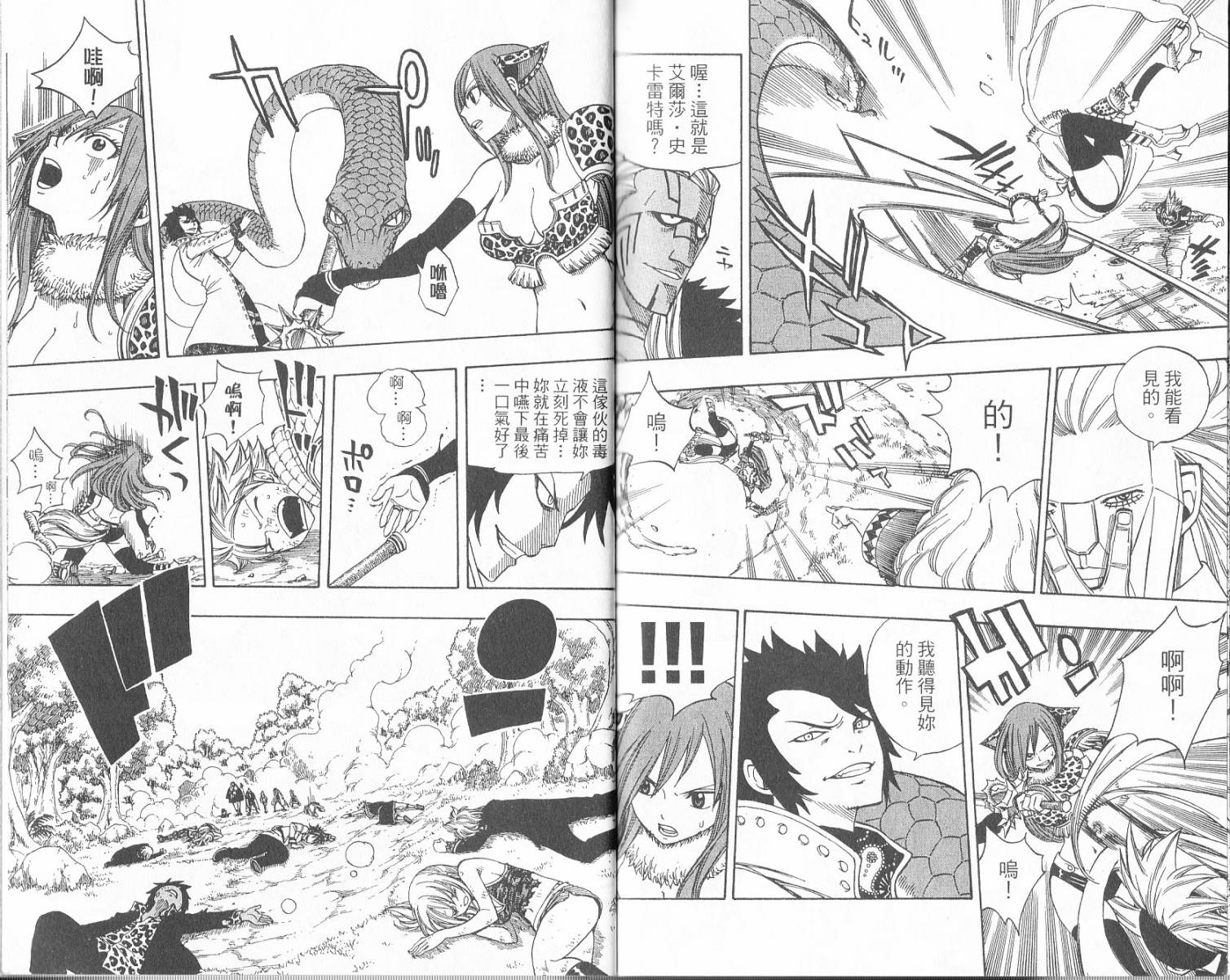 妖精的尾巴 第16卷 第93页