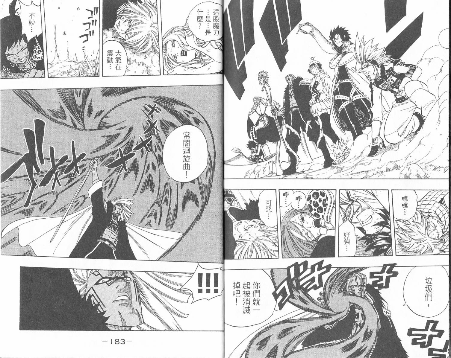 妖精的尾巴 第16卷 第94页