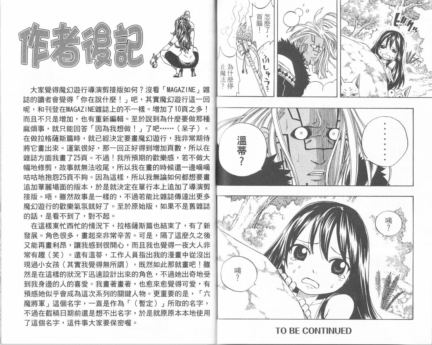 妖精的尾巴 第16卷 第95页