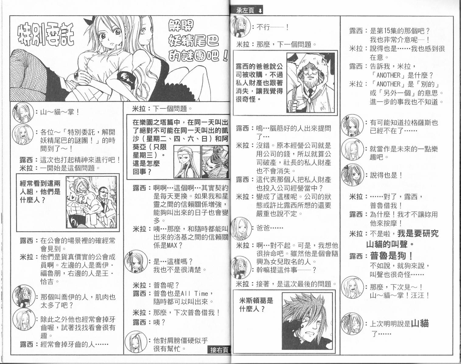 妖精的尾巴 第16卷 第96页