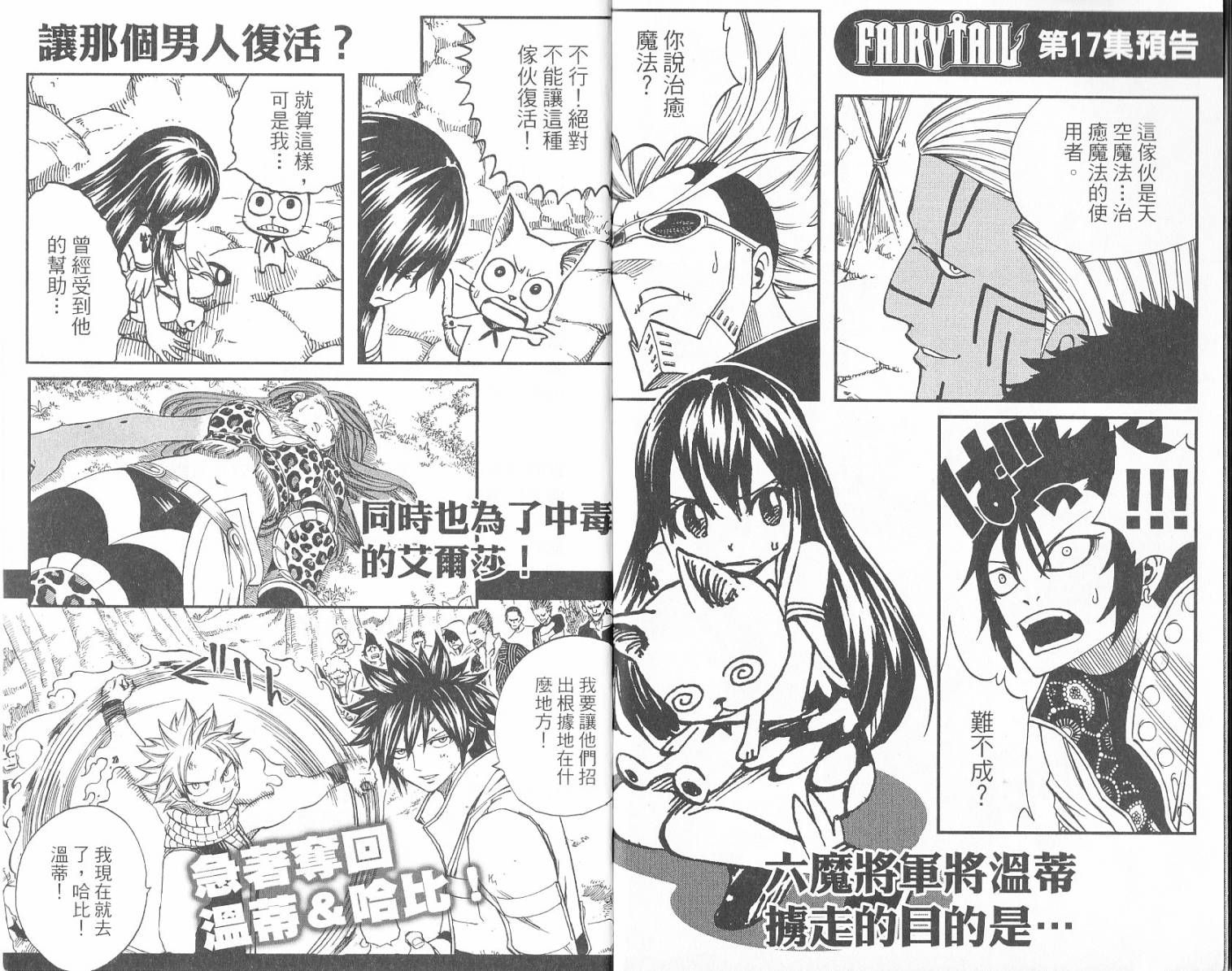 妖精的尾巴 第16卷 第98页