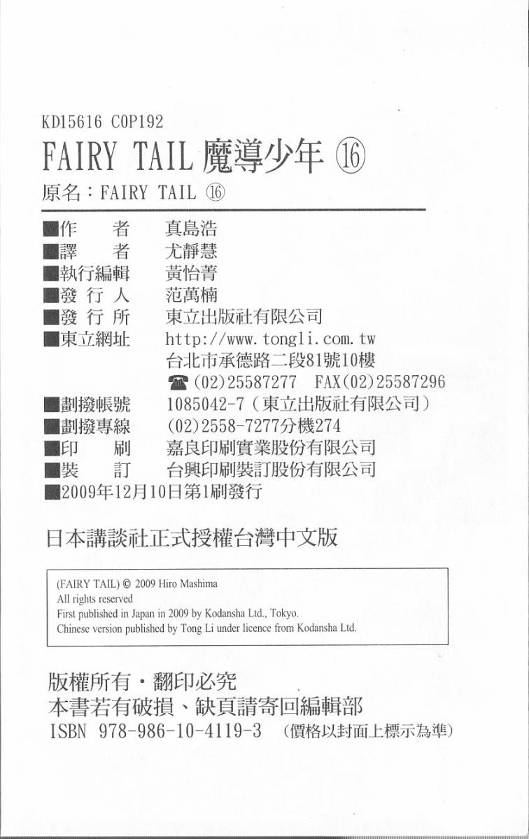 妖精的尾巴 第16卷 第99页