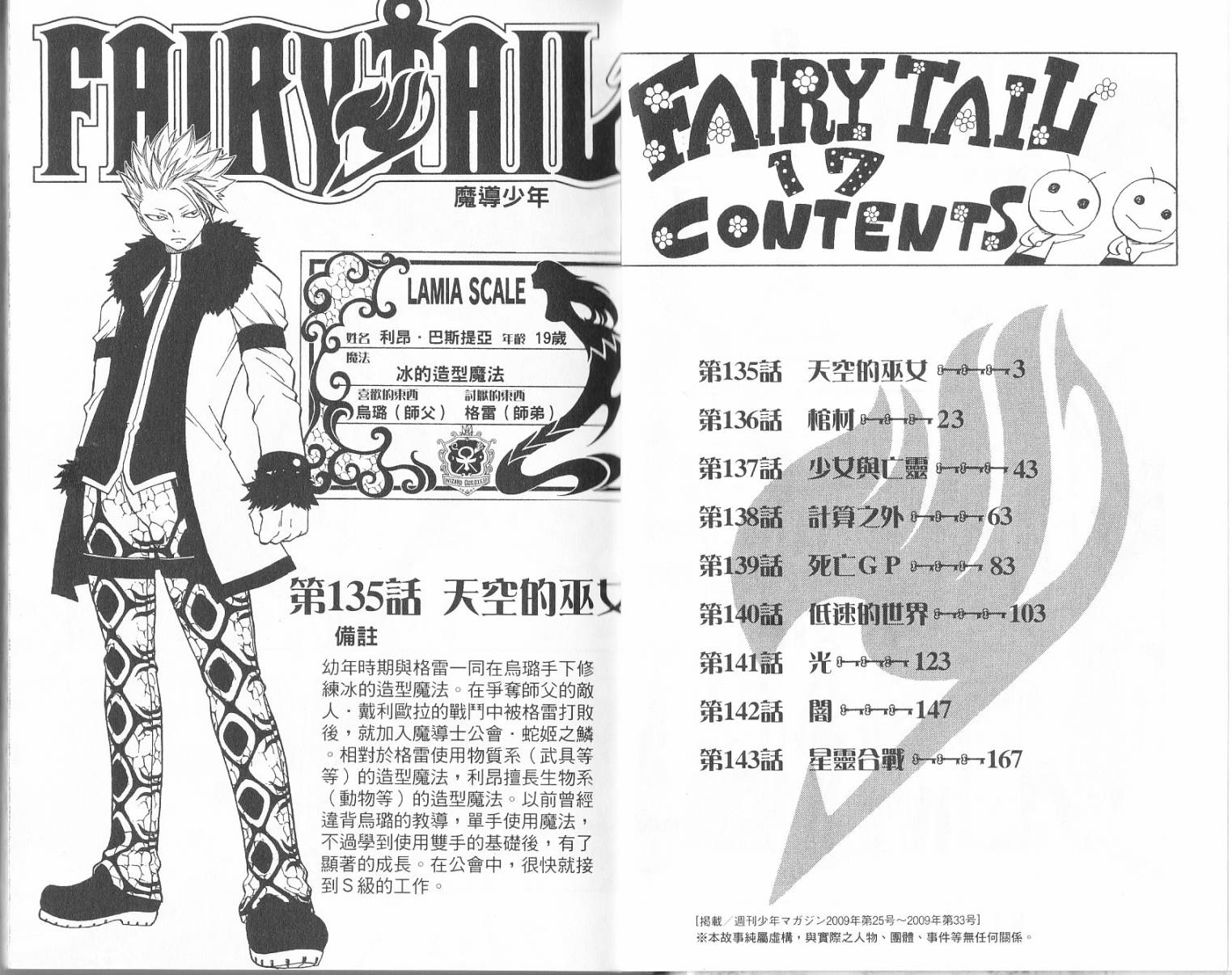 妖精的尾巴 第17卷 第2页