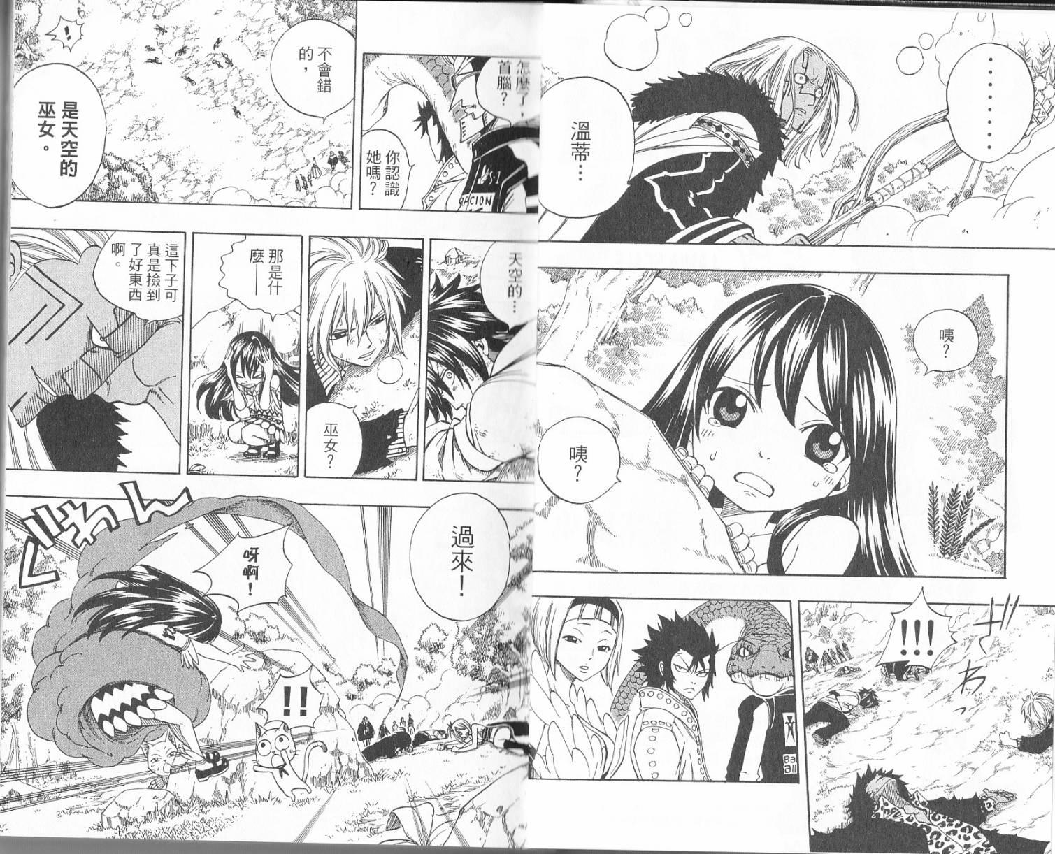 妖精的尾巴 第17卷 第3页