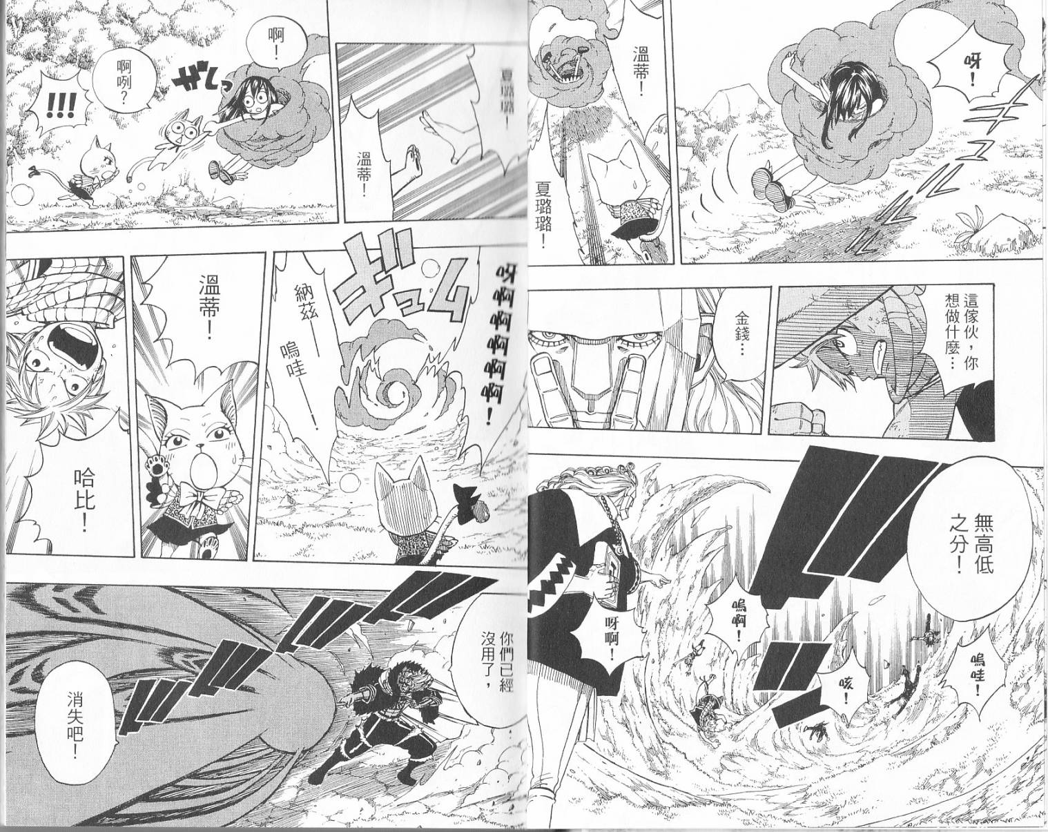 妖精的尾巴 第17卷 第4页