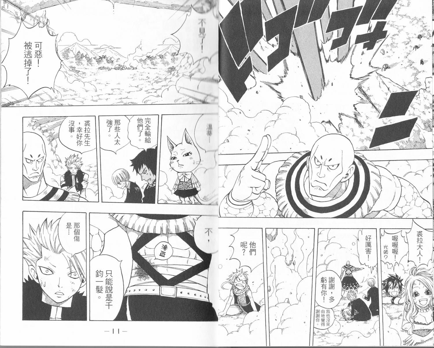 妖精的尾巴 第17卷 第6页