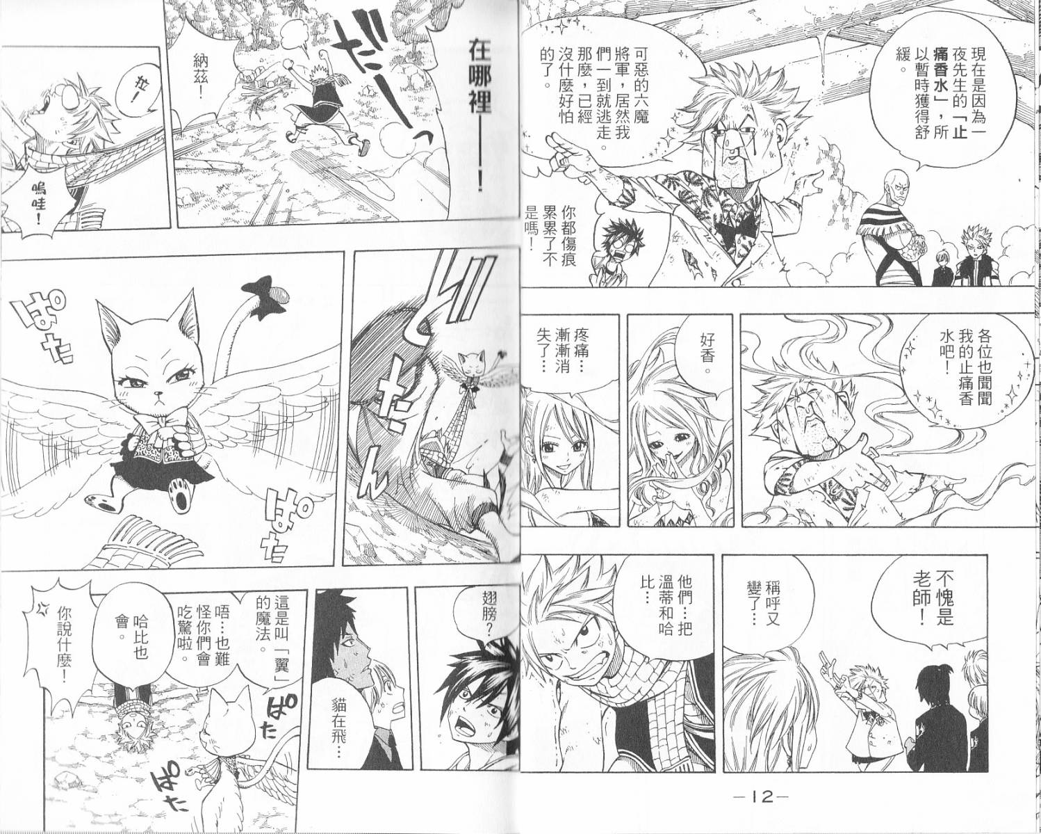 妖精的尾巴 第17卷 第7页