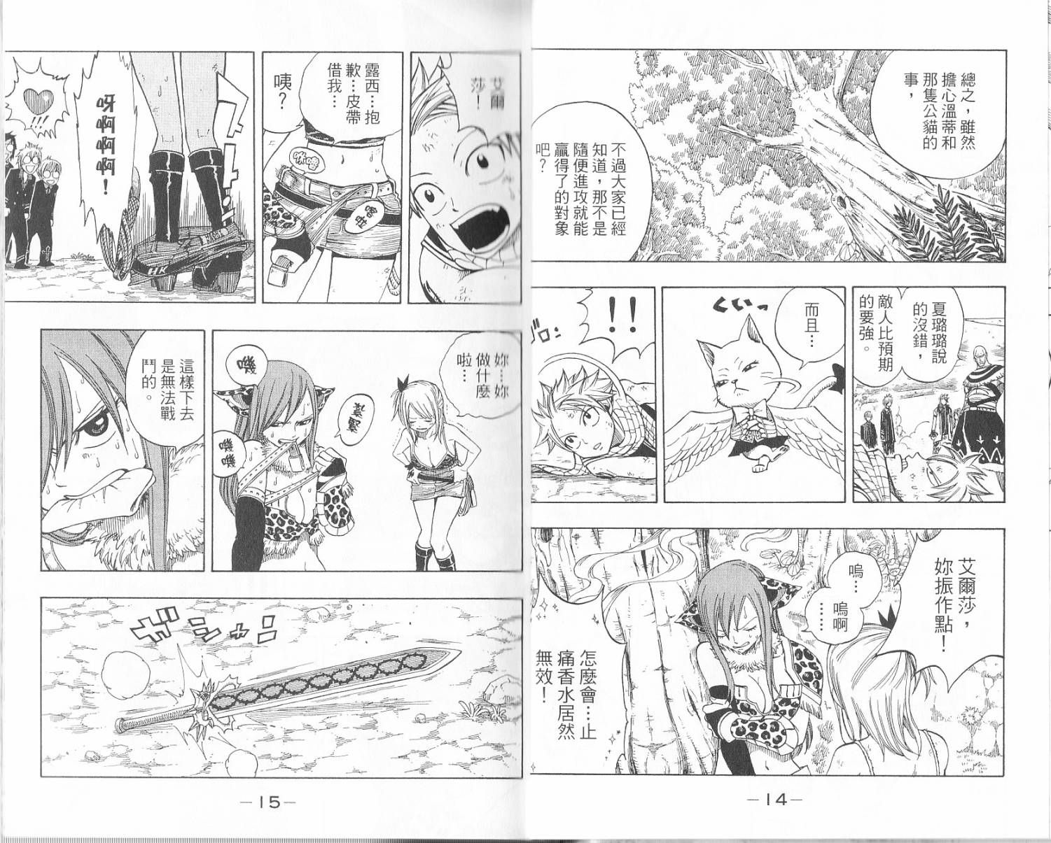 妖精的尾巴 第17卷 第8页