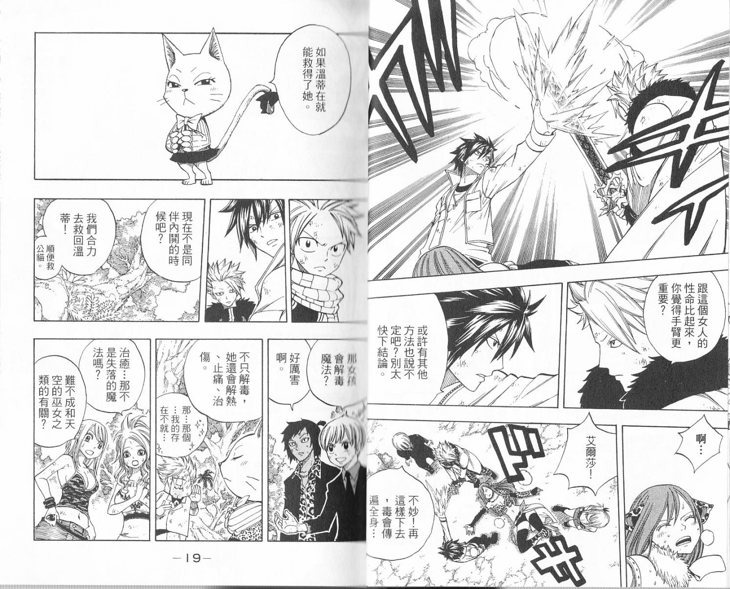 妖精的尾巴 第17卷 第10页