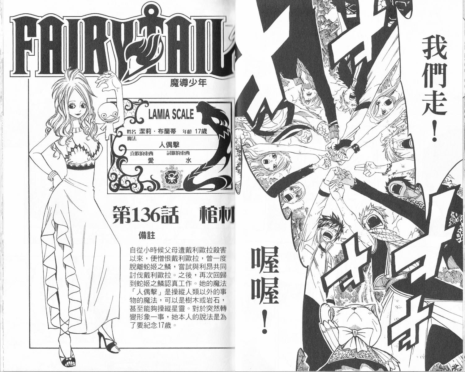 妖精的尾巴 第17卷 第12页