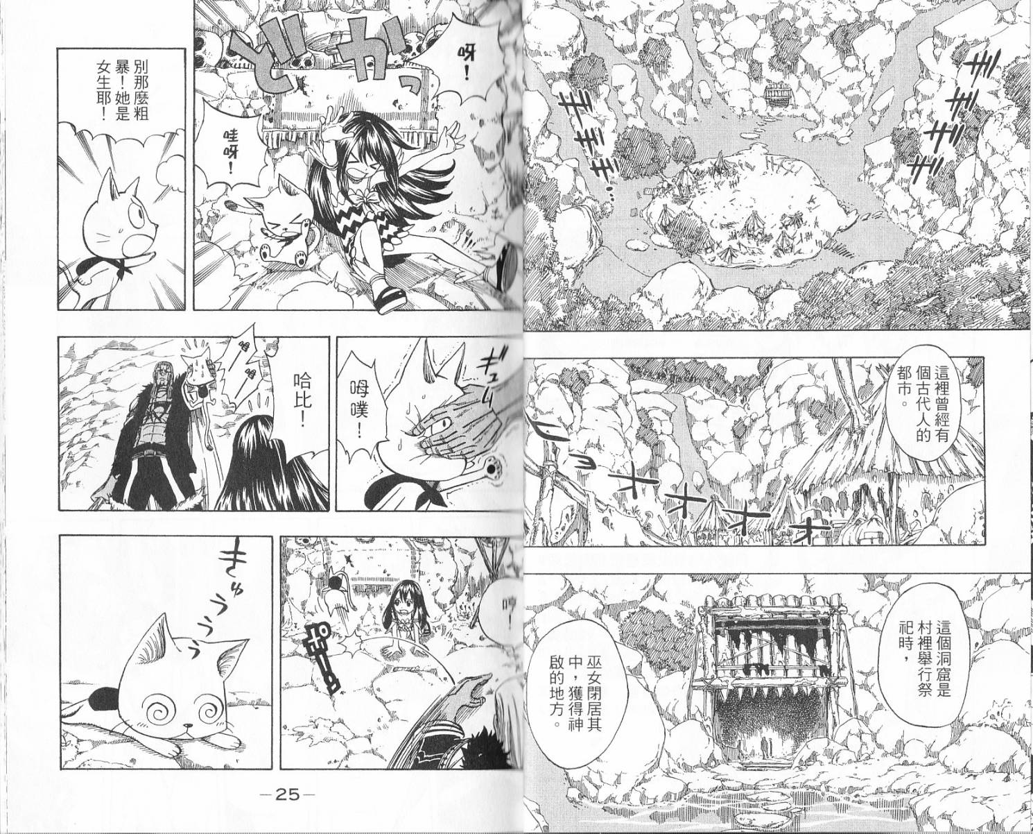 妖精的尾巴 第17卷 第13页