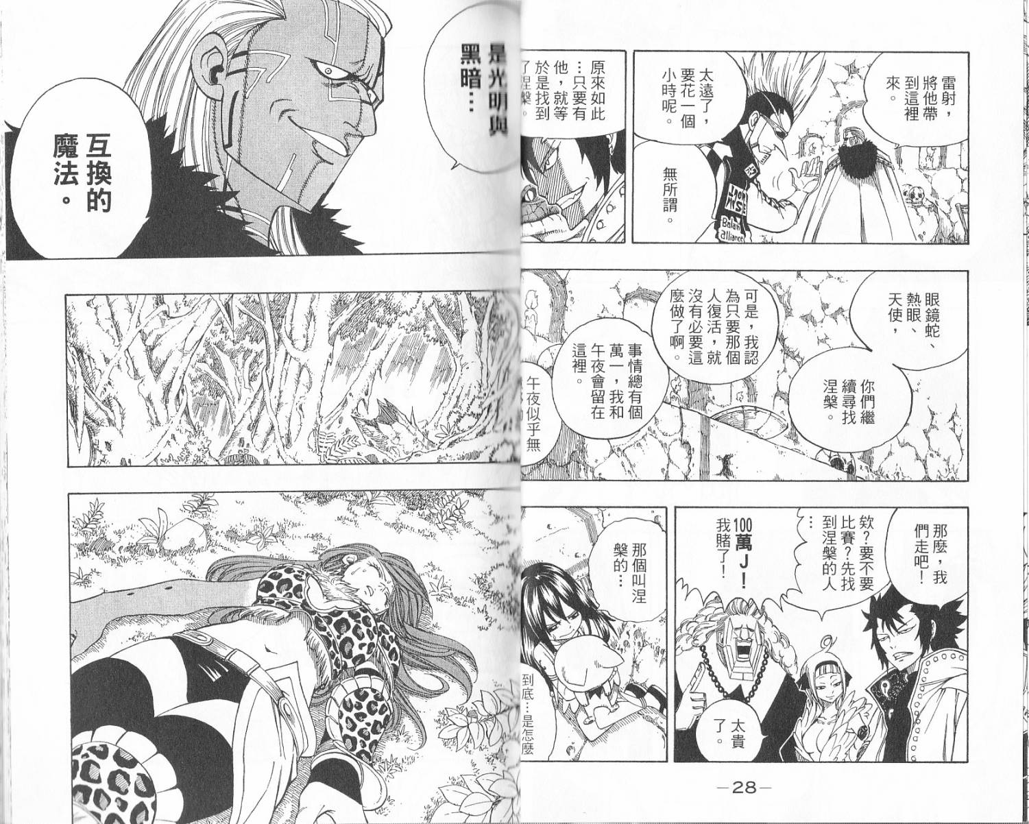 妖精的尾巴第17卷图