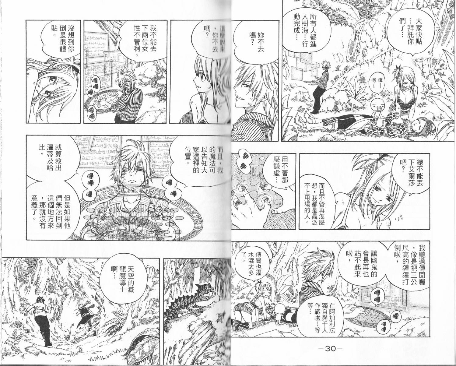 妖精的尾巴第17卷图