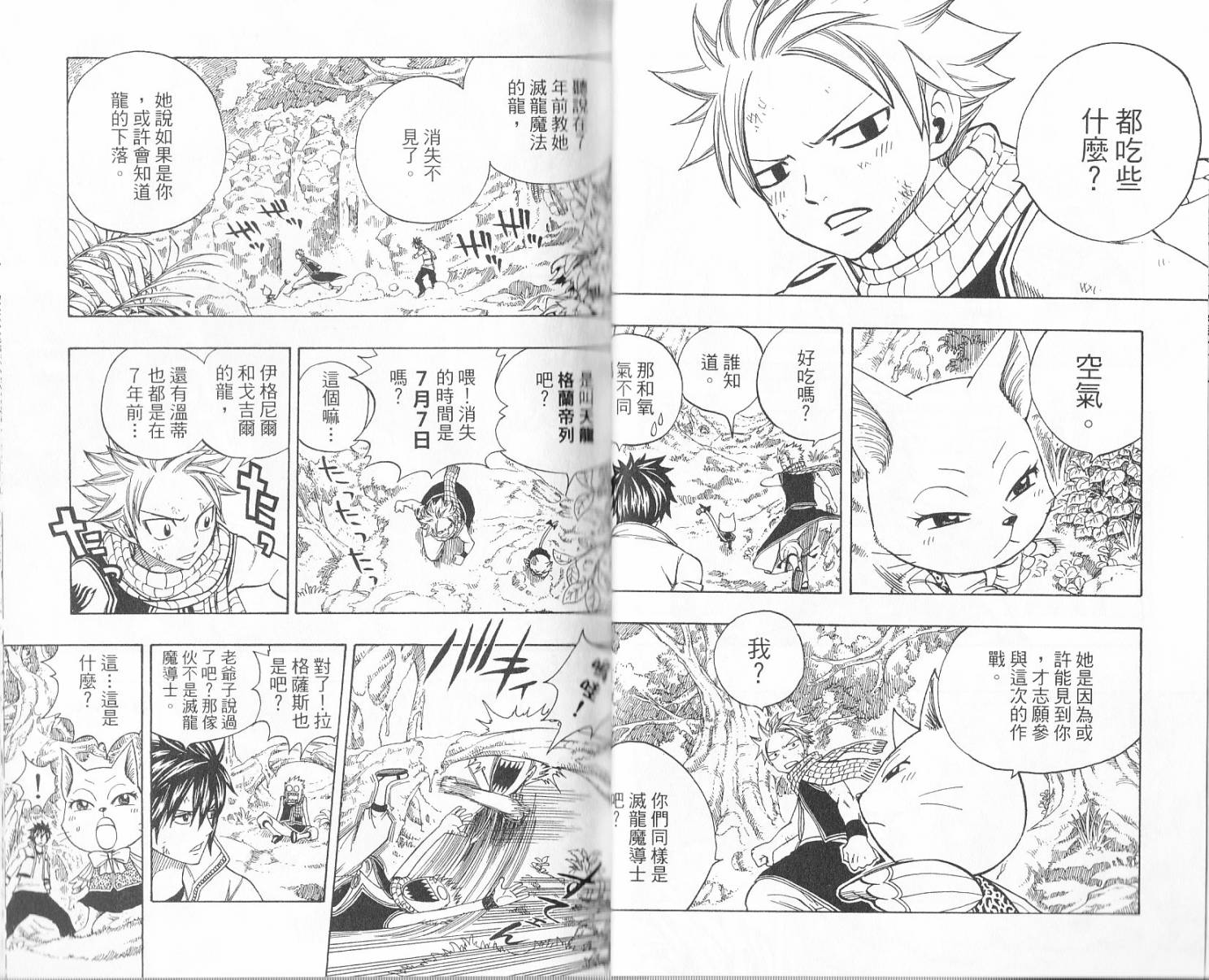 妖精的尾巴第17卷图