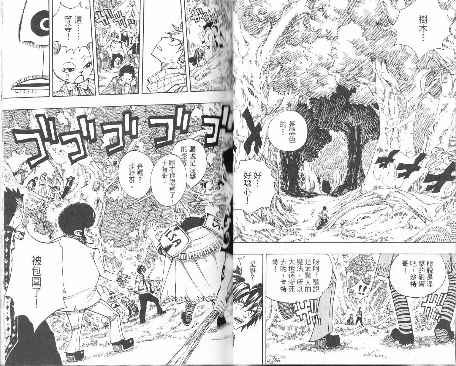 妖精的尾巴第17卷图