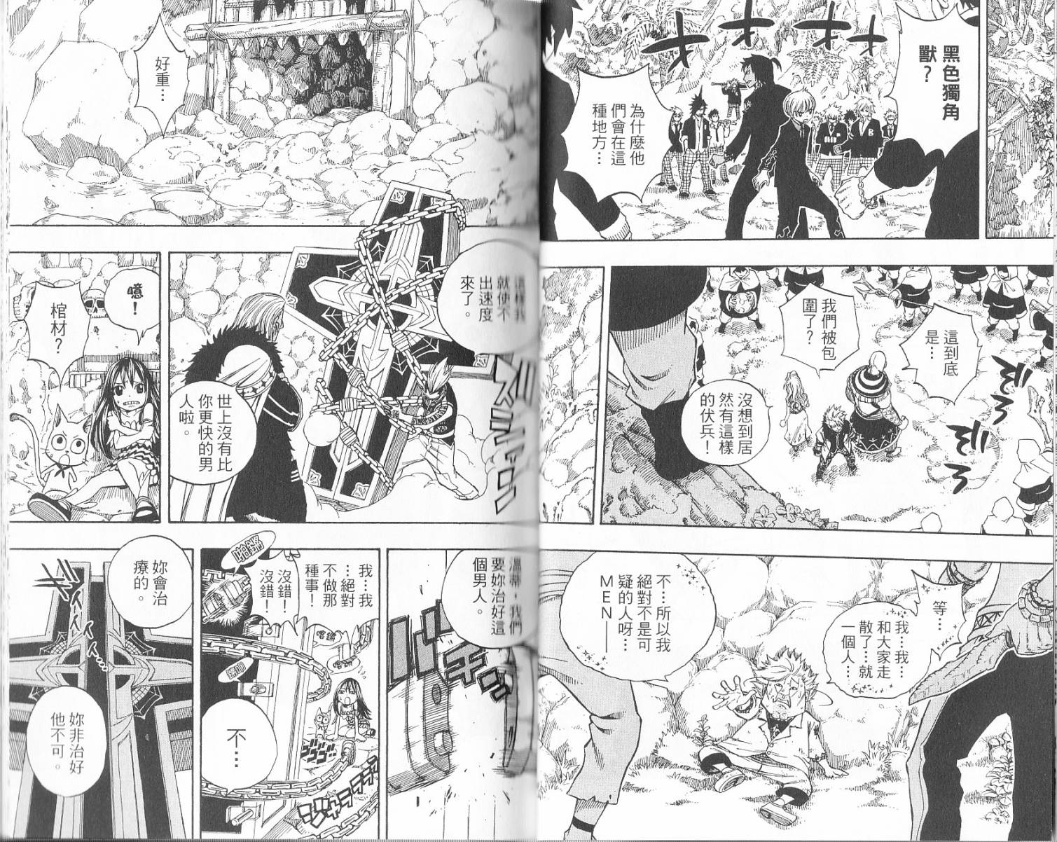 妖精的尾巴第17卷图