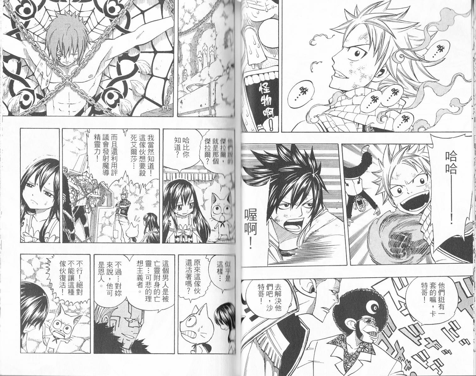 妖精的尾巴第17卷图