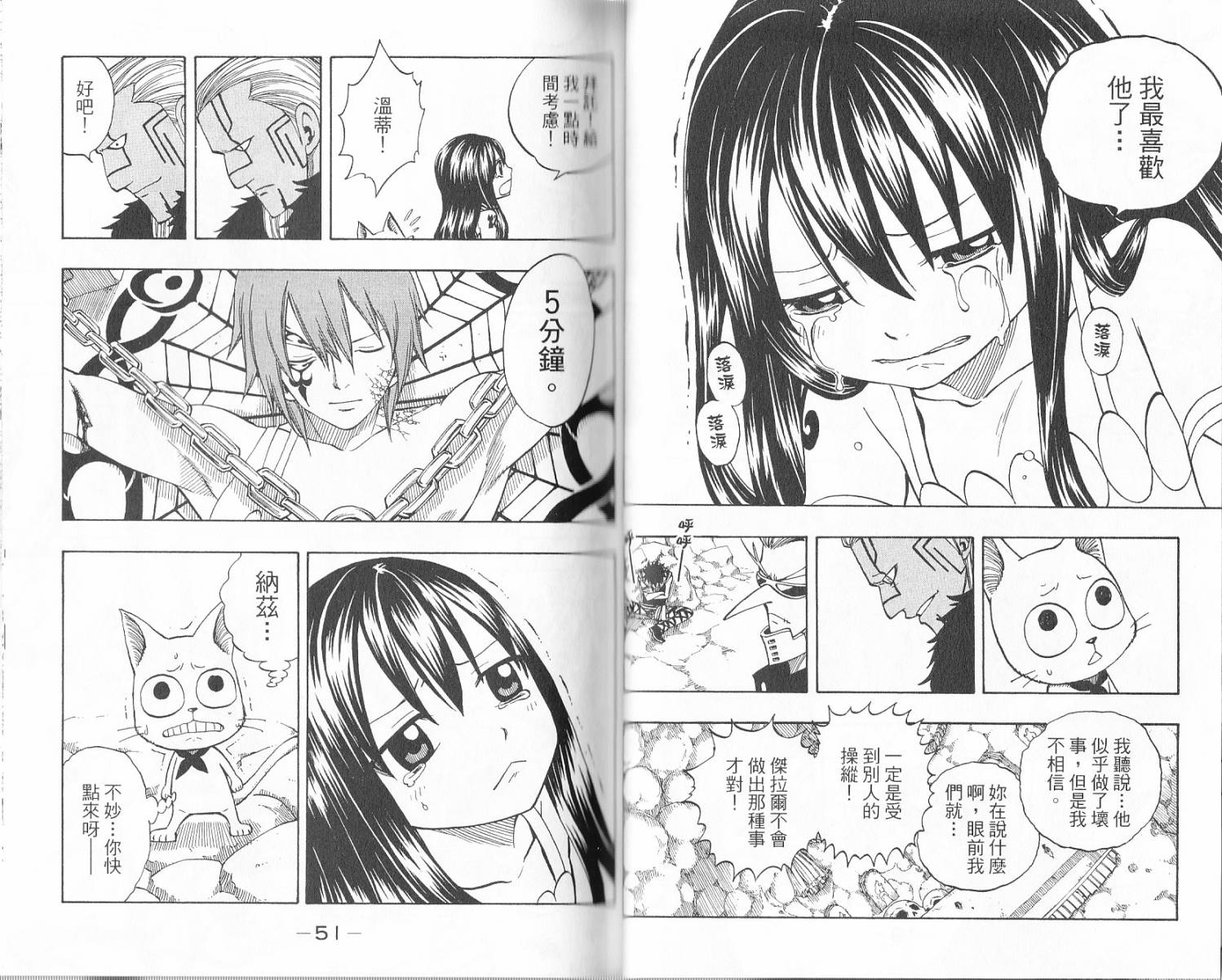 妖精的尾巴第17卷图