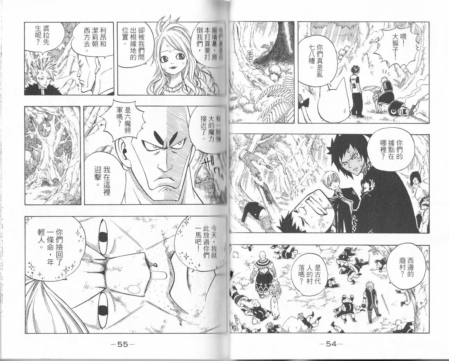 妖精的尾巴第17卷图