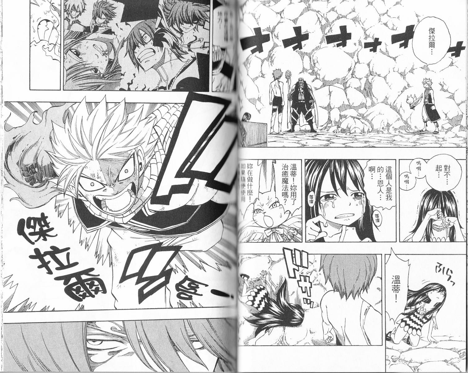 妖精的尾巴第17卷图