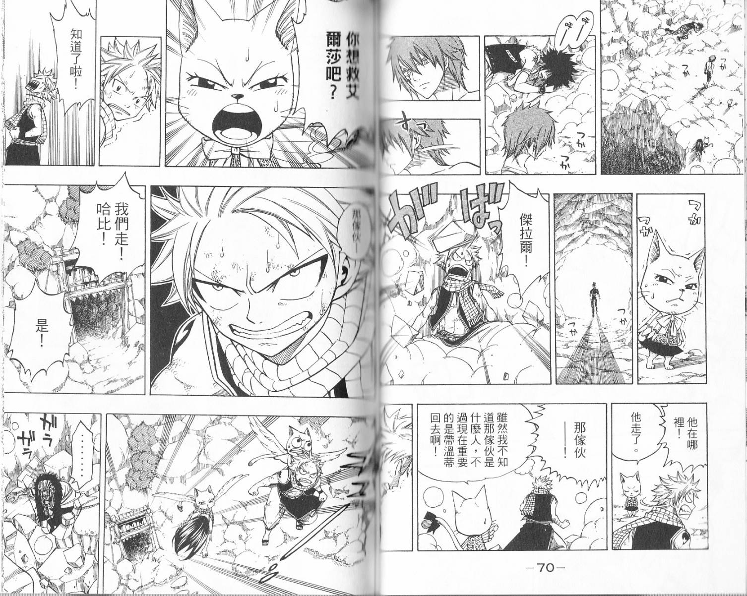 妖精的尾巴 第17卷 第36页