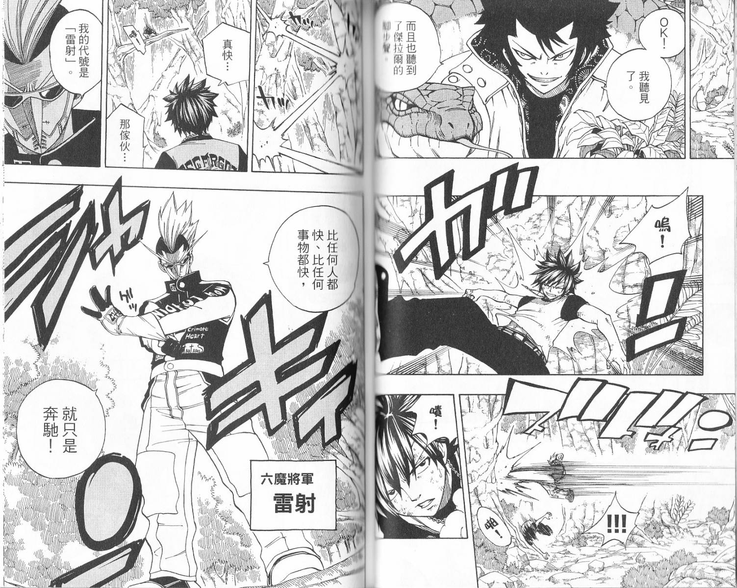 妖精的尾巴 第17卷 第38页