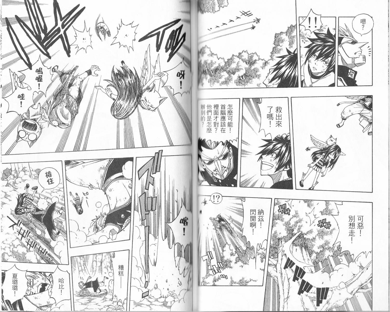 妖精的尾巴 第17卷 第39页