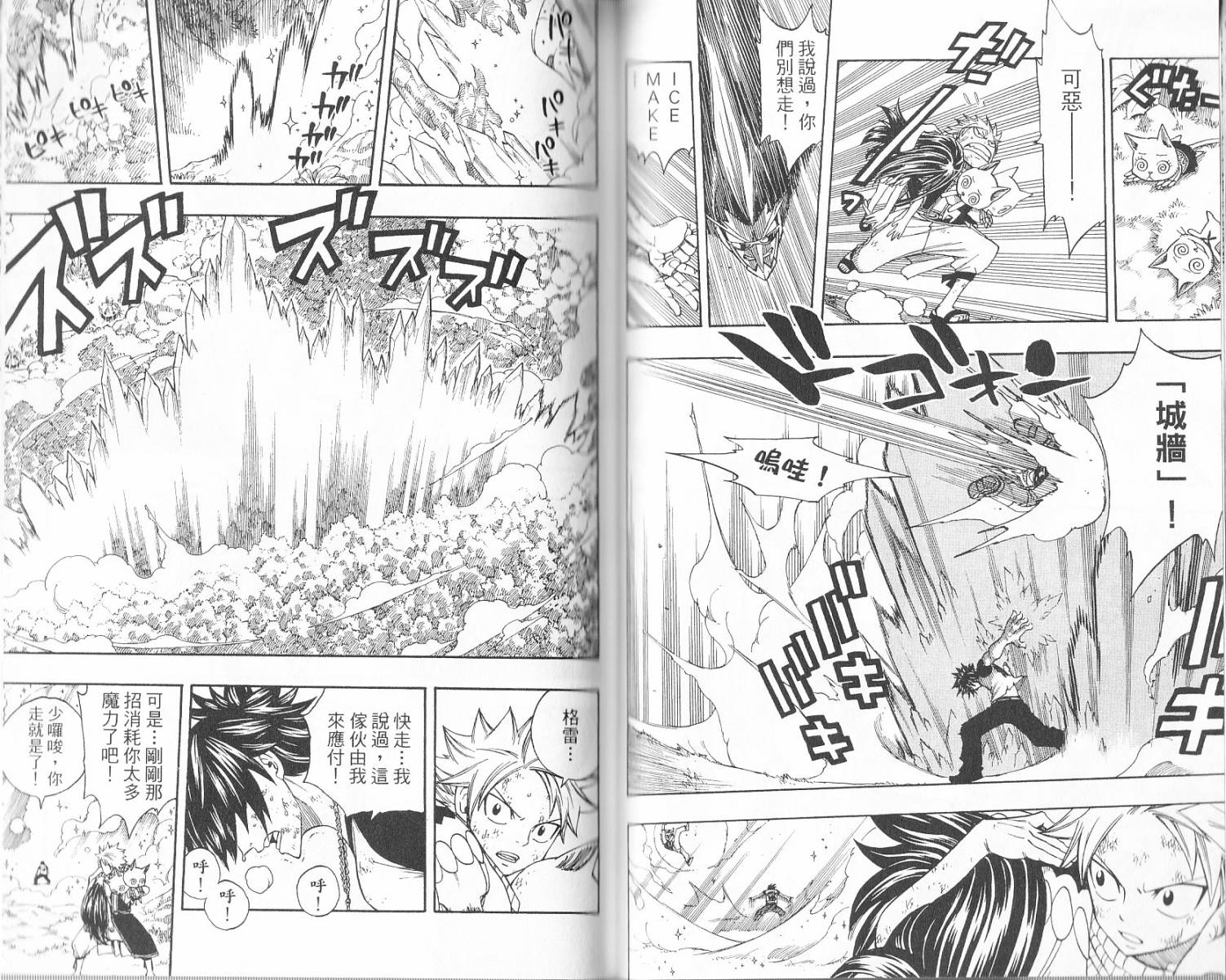 妖精的尾巴 第17卷 第40页