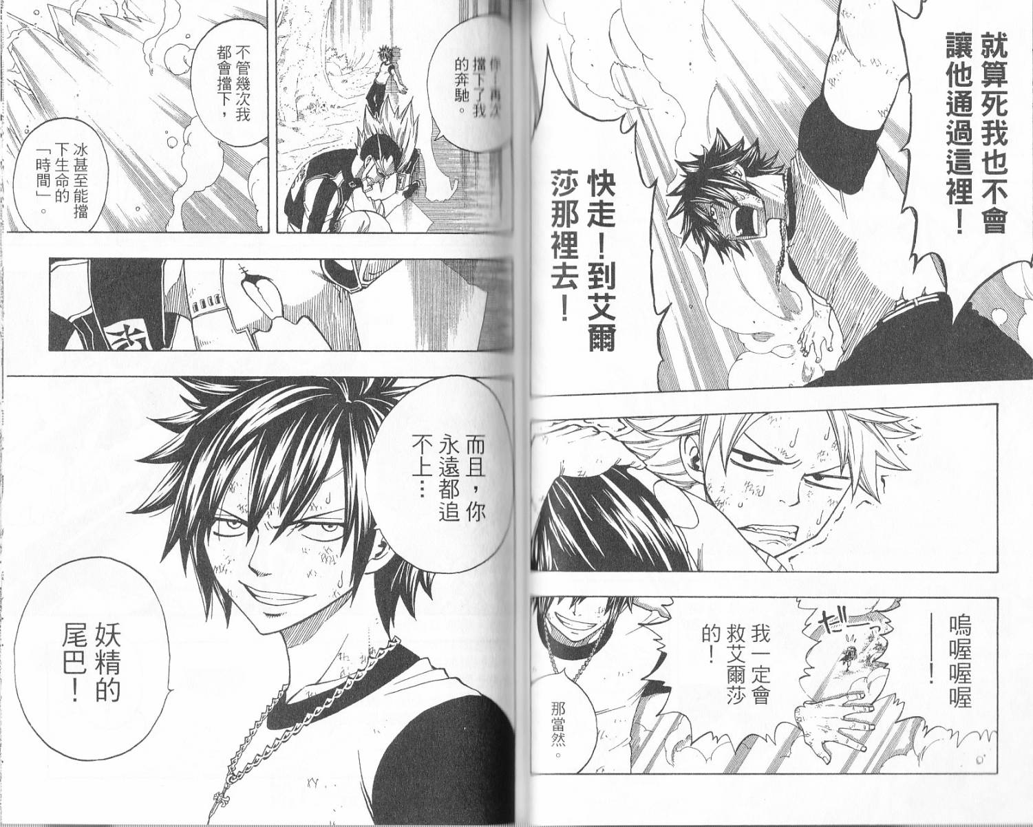 妖精的尾巴 第17卷 第41页