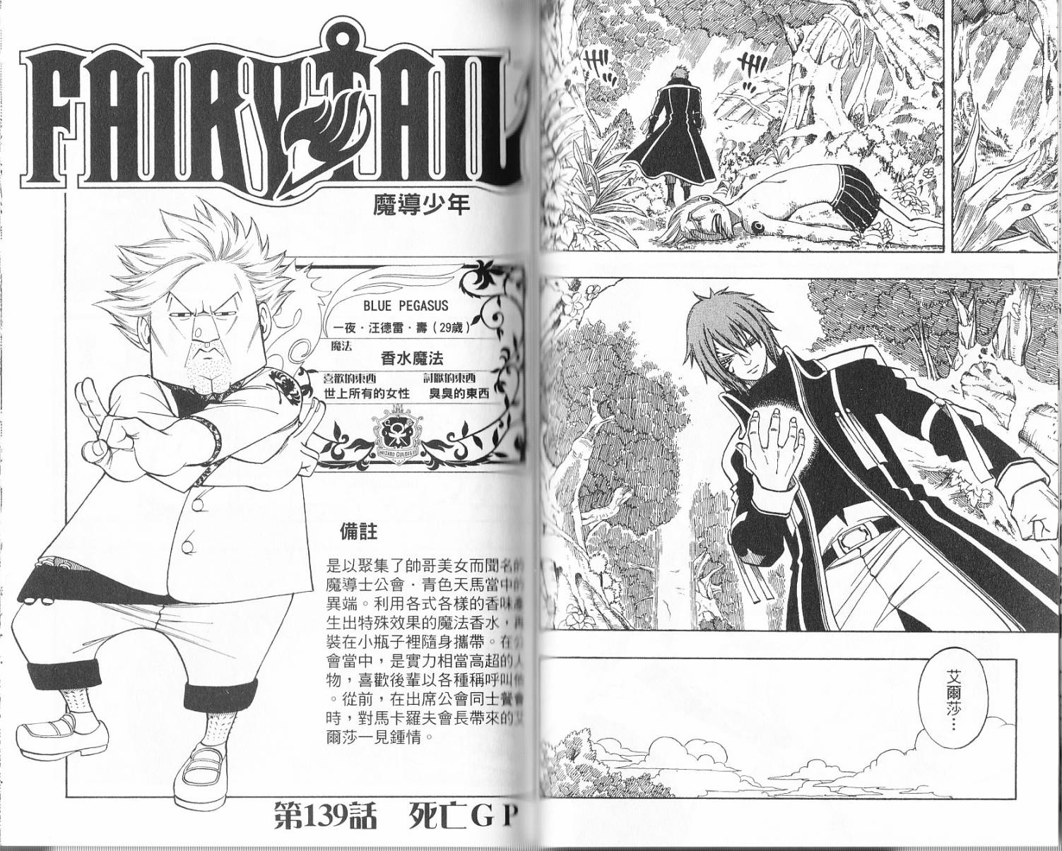 妖精的尾巴 第17卷 第42页