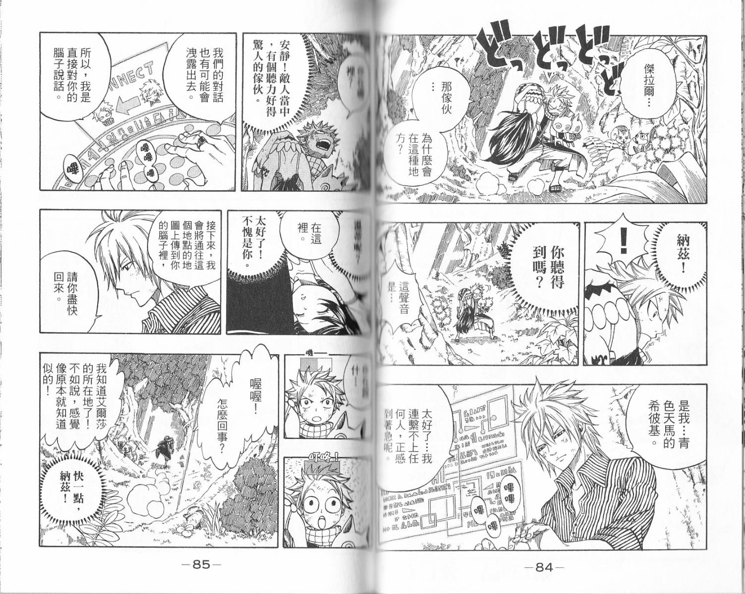 妖精的尾巴 第17卷 第43页