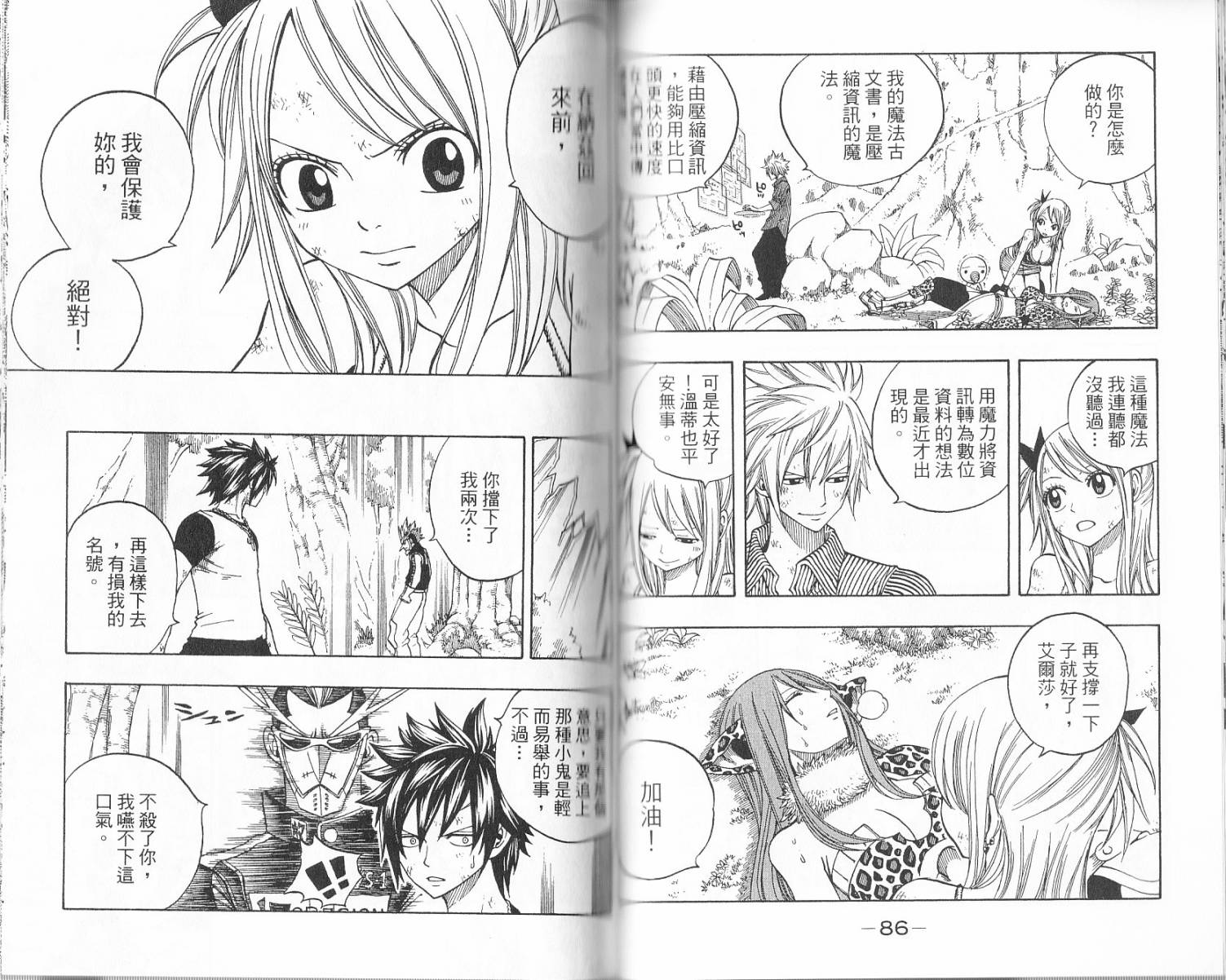 妖精的尾巴 第17卷 第44页