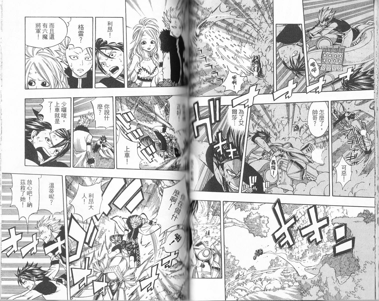 妖精的尾巴 第17卷 第48页