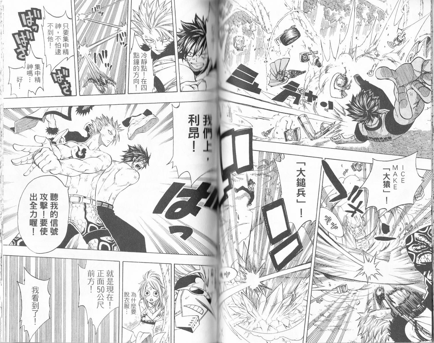 妖精的尾巴 第17卷 第50页