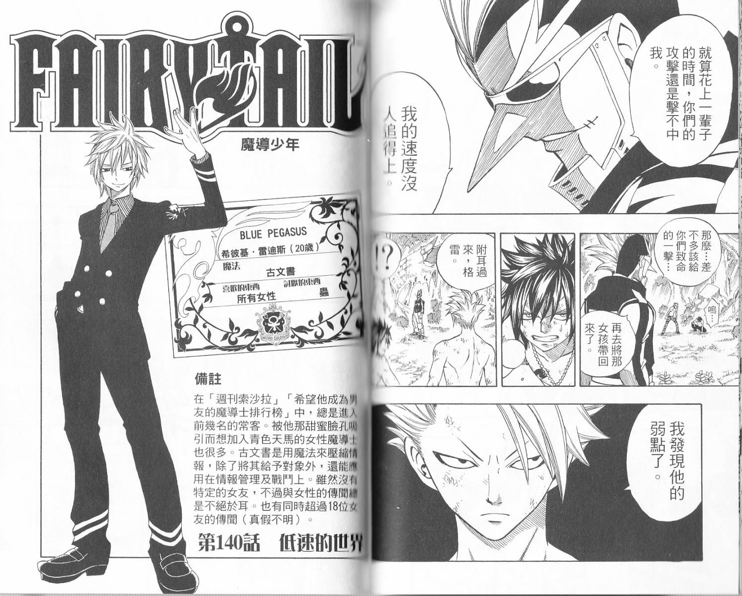 妖精的尾巴 第17卷 第52页