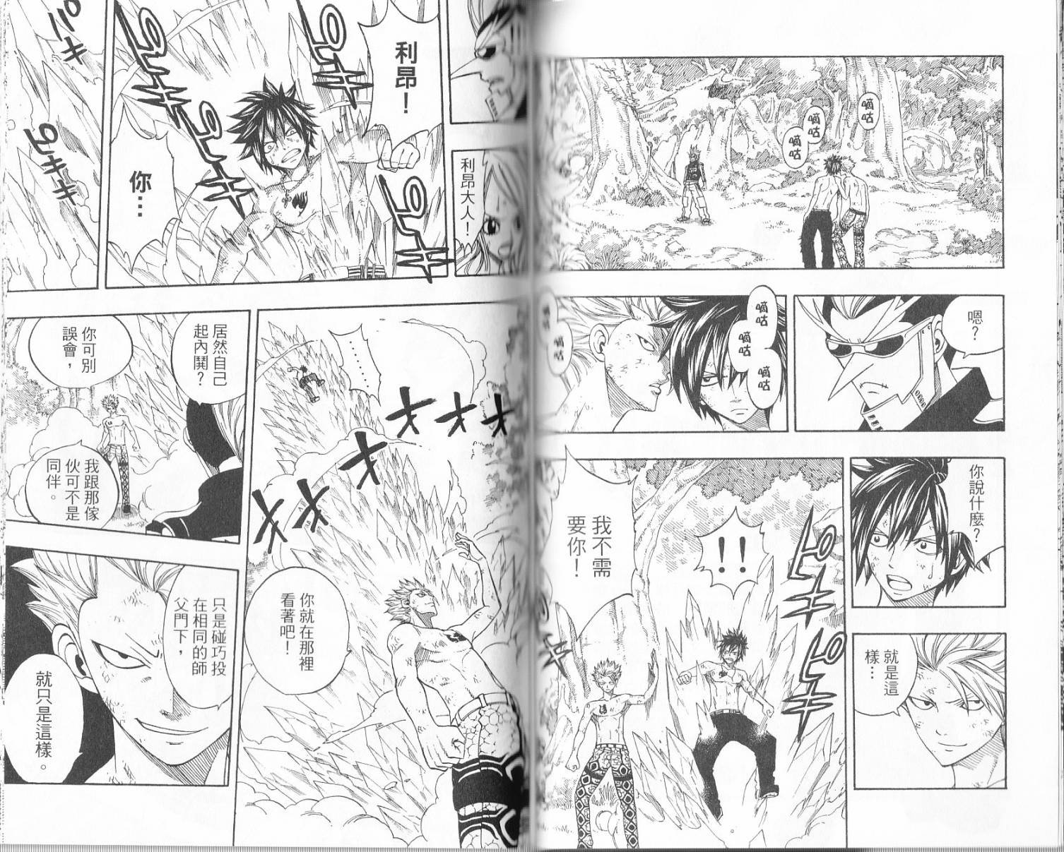 妖精的尾巴 第17卷 第53页