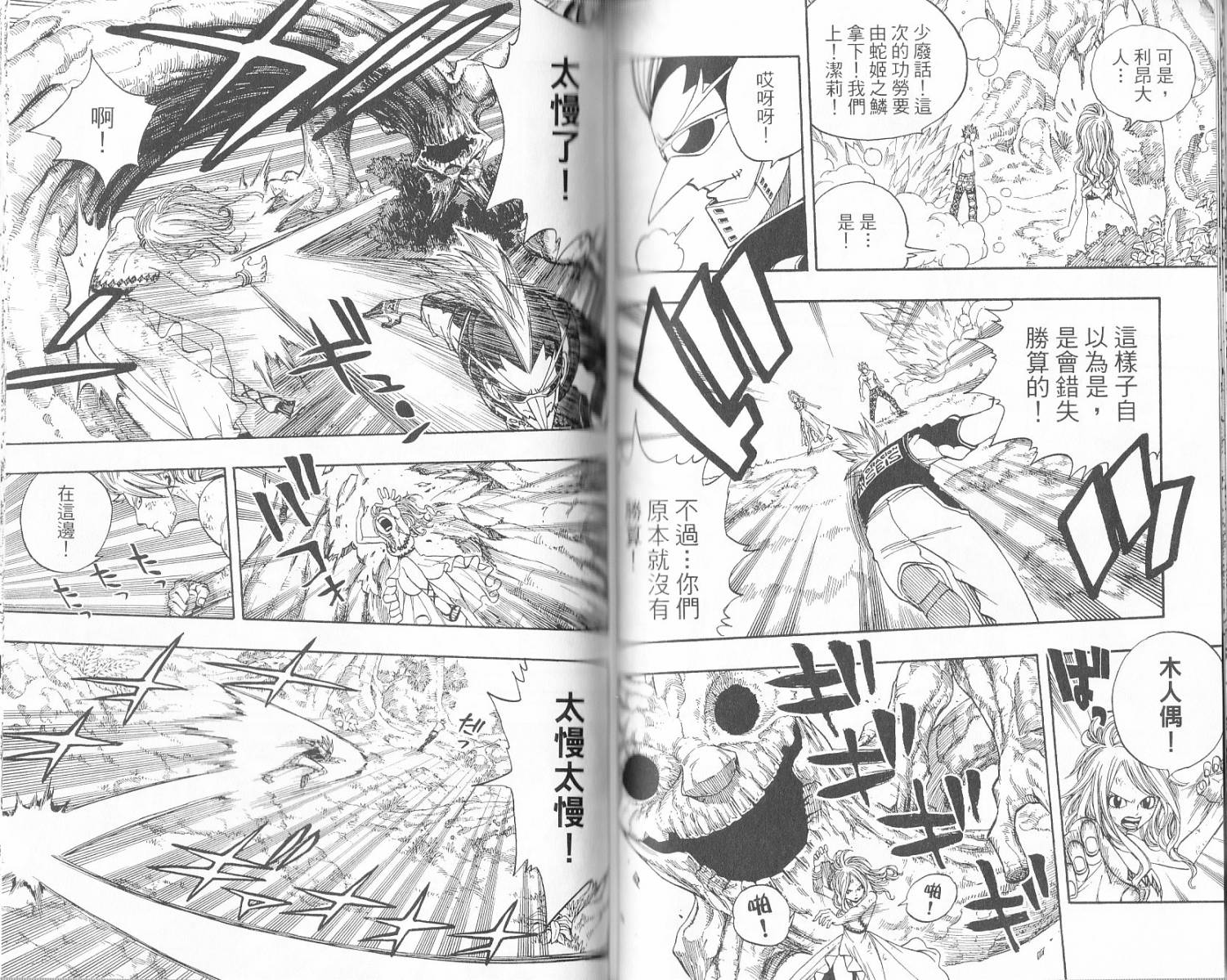 妖精的尾巴 第17卷 第54页