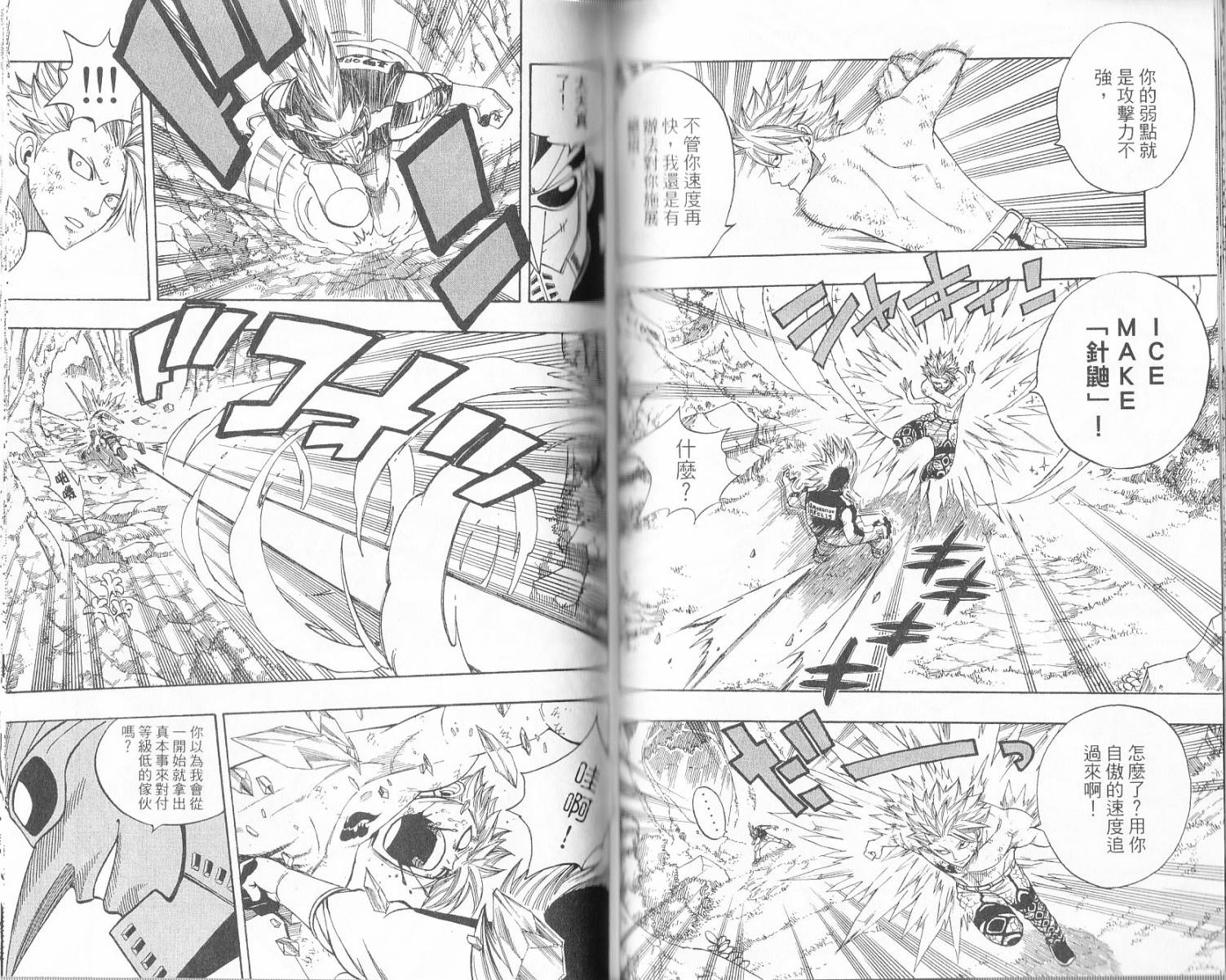 妖精的尾巴 第17卷 第55页