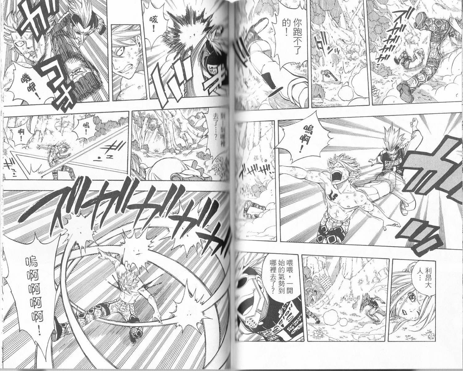 妖精的尾巴 第17卷 第56页