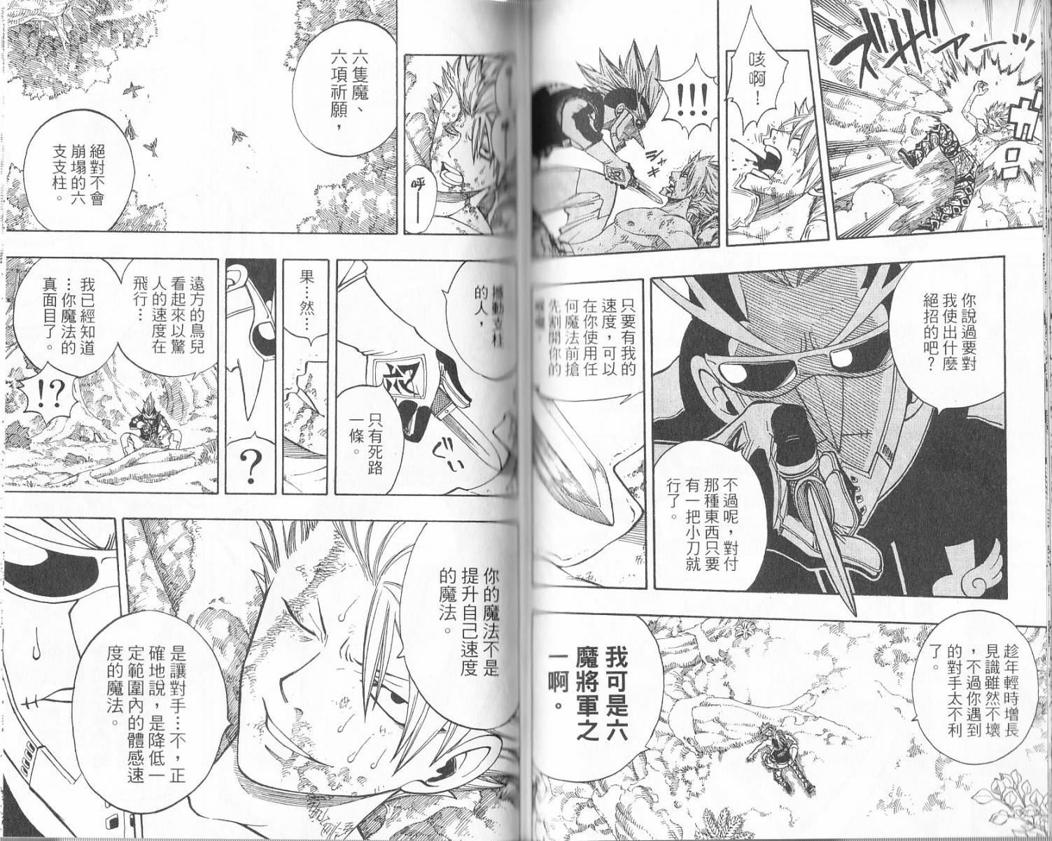 妖精的尾巴 第17卷 第57页