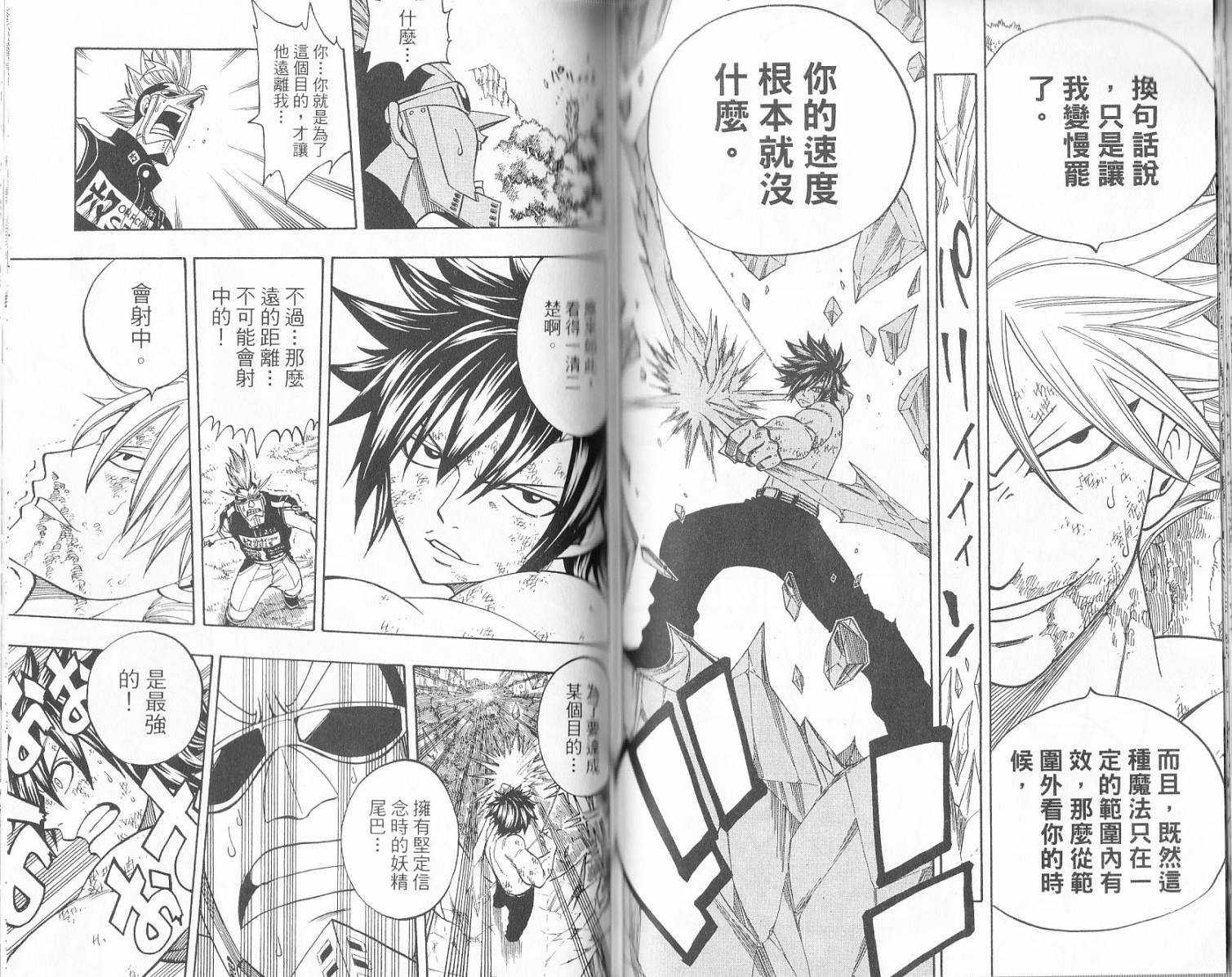 妖精的尾巴 第17卷 第58页