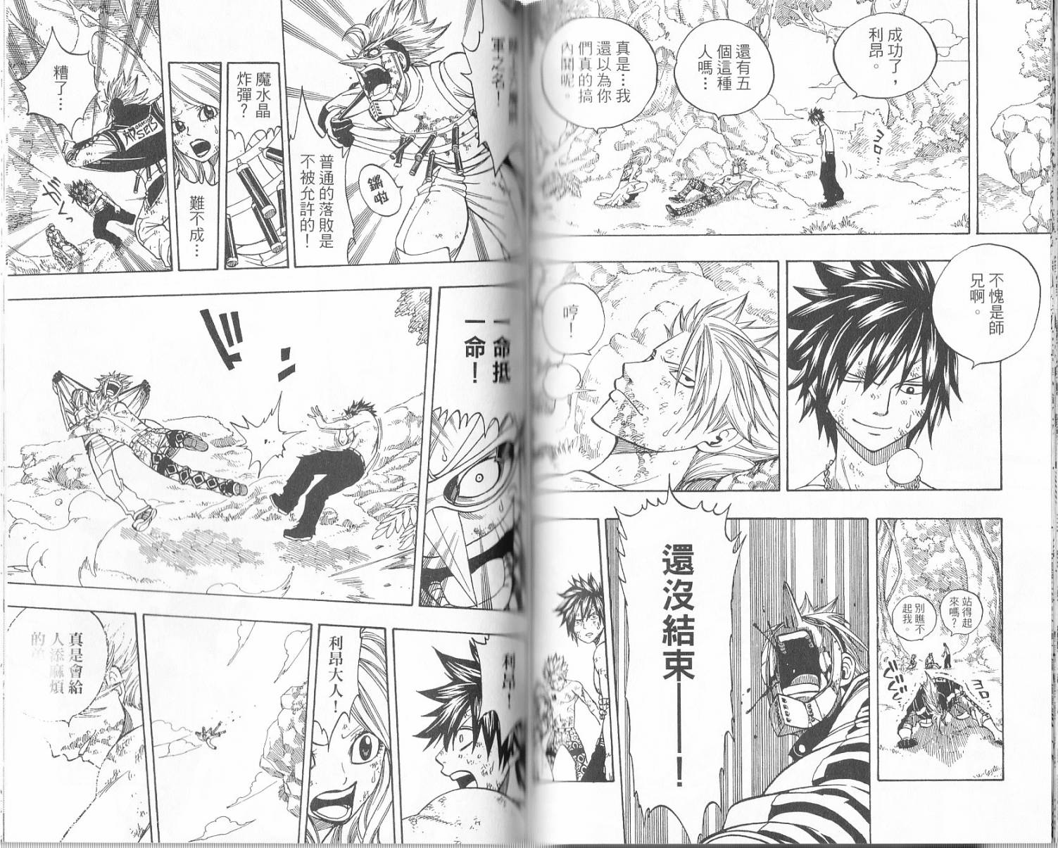 妖精的尾巴 第17卷 第60页