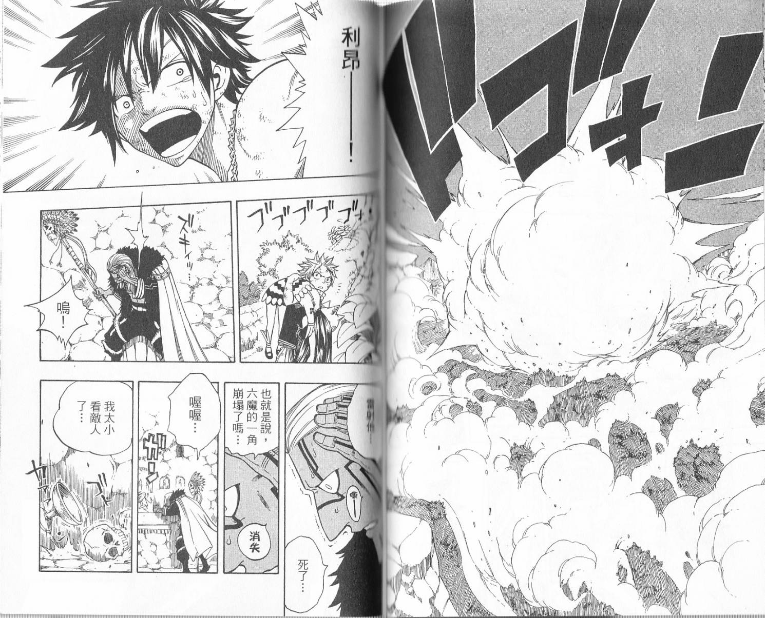 妖精的尾巴 第17卷 第61页