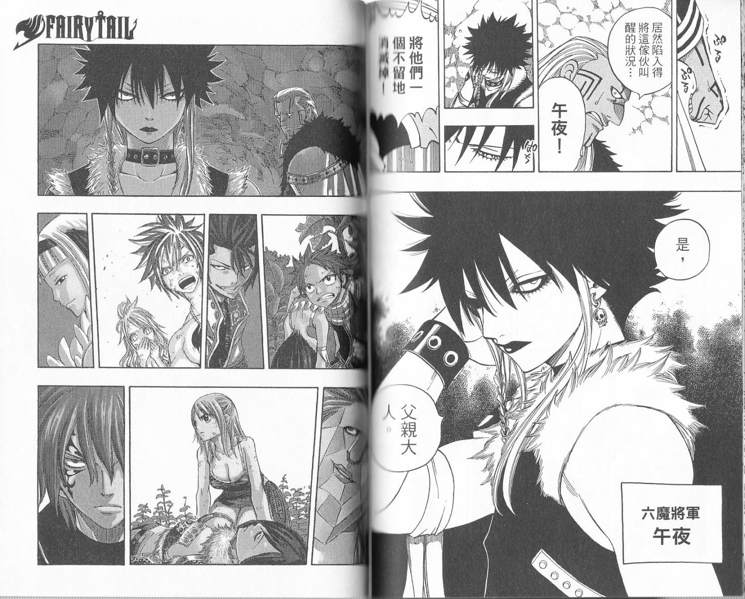 妖精的尾巴 第17卷 第62页